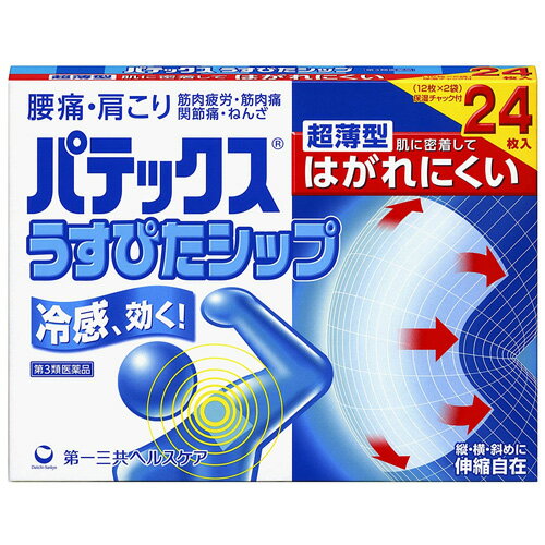 【第3類医薬品】【メール便OK】パテックスうすぴたシップ 24枚