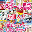 【特価】バスボール福袋 ランダム 5個