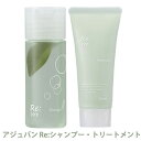 アジュバン Re:シャンプー&トリートメントセット R 30ml&38g