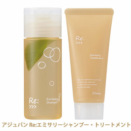 【メール便 送料無料】アジュバン Re:エミサリーシャンプー&トリートメント R 30ml&38g