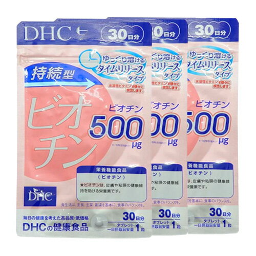 【メール便 送料無料】DHC 持続型ビオチン 30日分(30粒) 3個セット