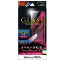 【メール便 送料無料】【在庫処分】Galaxy S21 ガラスフィルム スタンダード スーパークリア 保護フィルム