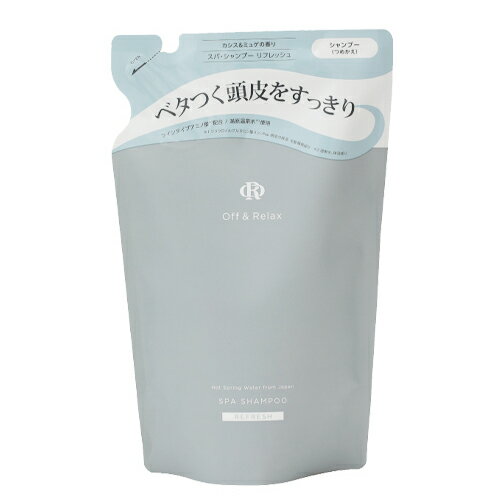【メール便 送料無料】Off&Relax スパ シャンプー リフレッシュ 詰替 400ml 【メール便 送料無料】Off&Relax スパ シャンプー リフレッシュ 詰替 400ml