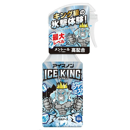 アイスノン シャツミスト ICE KING