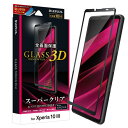 【メール便 送料無料】【在庫処分】Xperia 10 III SO-52B/SOG04/10 III Lite ガラスフィルム「GLASS PREMIUM FI...