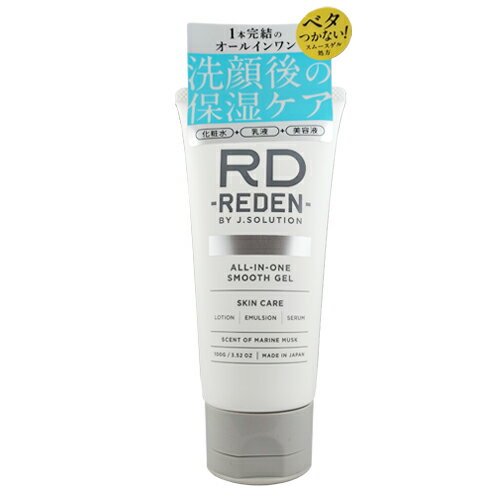 【送料無料】REDEN リデン オールインワンスムースゲル R2 100g
