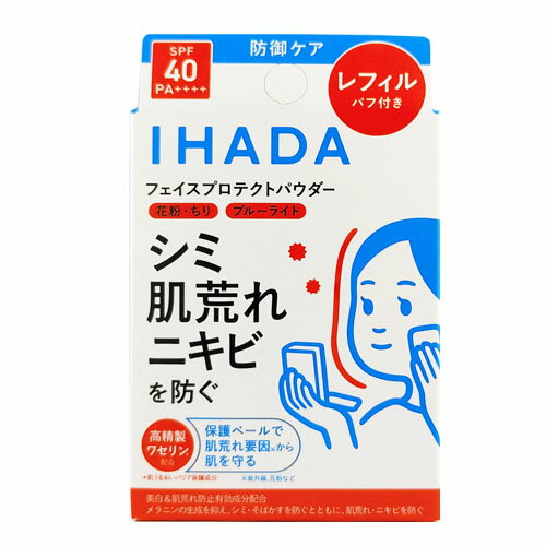 【メール便 送料無料】IHADA イハダ 薬用フェイスプロテクトパウダー レフィル