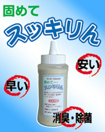 【送料無料】固めてスッキリん