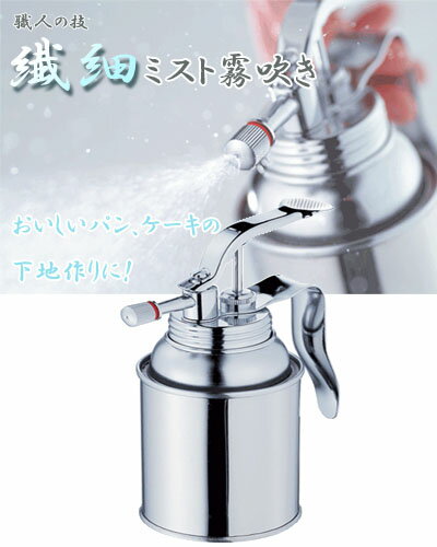 繊細ミスト霧吹き