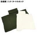 ☆【アウトレット】自衛隊 ニット タートルネック フリーサイズ OD / ホワイト (PX品 売店 セーター マフラー 首巻 防寒 冬 ミリタリー バイク)(4)