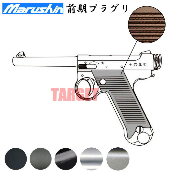 ☆【2025年6月発売】マルシン 南部14年式 前期型 プラグリップ 6mmガスブローバックガン 18歳以上 (Marushin マットブラックABS ブラックヘビーウエイト Wディープブラック シルバーABS エクセレントヘビーウエイト) 製品画像:4位