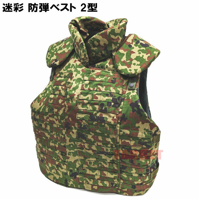 ☆陸上自衛隊 迷彩 戦闘防弾チョッキ 2型 VCリップストップ レプリカ（PX品 売店 防弾ベスト ボディアーマー 89式小銃 マガジンポーチ）