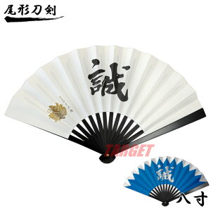☆尾形刀剣 鉄扇 8寸 新選組 芹沢鴨 家紋入り TS-誠/芹沢 (扇子 武具 護身用 レプリカ 和装 新撰組)