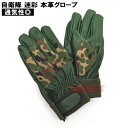 ☆陸上自衛隊 迷彩 タクティカルグローブ 牛本革 カラビナ対応モデル(ヒメジグローブ ハンディエース コンビ手袋 コンバット 作業用グローブ カモフラ 迷彩柄)