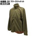 ☆ PX品 自衛隊 フリース フルジップ ジャケット OD 長袖 クルーネック メンズ M / L / LL（部屋着 秋冬服 防寒 暖かい アーミーグリーン 作業服）