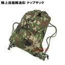 ☆PX品 陸上自衛隊 迷彩 ナップザック リップストップ加工(ナップザック バッグ リュック ジムサック シューズバッグ ランドリーバッグ グッズ)(4)