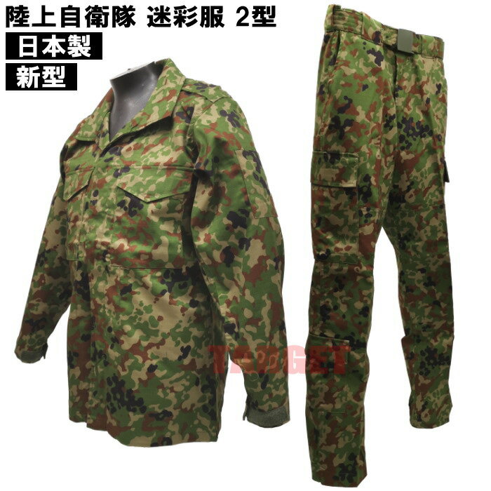 PX品 現行モデル 陸上自衛隊 迷彩服 2型 TC(EC) リップストップ 上下ベルトセット オールシーズン用（戦闘服 作業服 BDU 陸自迷彩 ジャケット パンツ メンズ レディース）