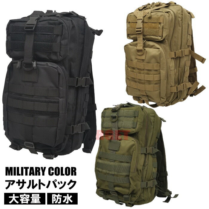 ☆ PX品 自衛隊 ミリタリーカラー アサルトパック 中型 ブラック / OD / コヨーテ (売店 バックパック タクティカルバックパック リュックサック デイパック ミリタリーバッグ 多機能 防水 大容量 DX 中）