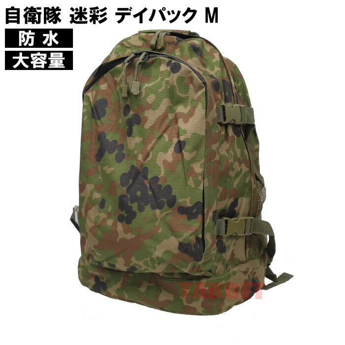 楽天市場】自衛隊 迷彩 リュック(バッグ|バッグ・小物 楽天市場】自衛隊 迷彩 リュック(バッグ|バッグ・小物