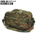☆ PX品 陸上自衛隊 迷彩 ギアバック (売店 バックパック タクティカルバックパック リュックサック ショルダーバック 多機能 防水 大容量 迷彩柄 カモフラ)