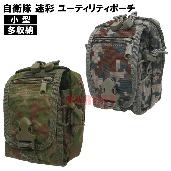 ☆ PX品 自衛隊 迷彩 ユーティリティポーチ A MOLE対応 陸上自衛隊 迷彩 / 航空自衛隊 デジタル迷彩 （売店 小物入れ 携行ポーチ カモフラ 迷彩柄 タクティカルポーチ）