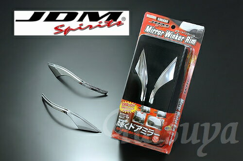 JDM フォレスター H24.11～ SJ# ※グレードにより対応 ドアミラーウインカーメッキリム JMR-R002