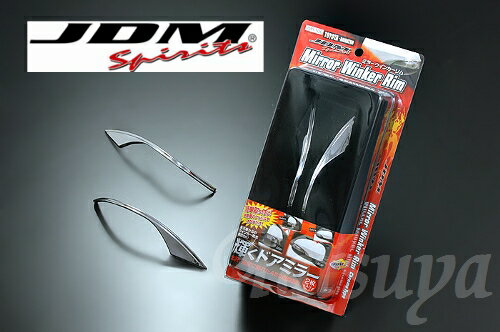 JDM オーリス H24.8〜 ##E18#H ドアミラーウインカーメッキリム JMR-T006