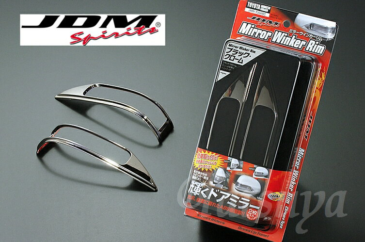 JDM ビーゴ H18.1〜J200.210G ※全車対応 ドアミラーウインカーリム ブラッククローム JMR-T004BC