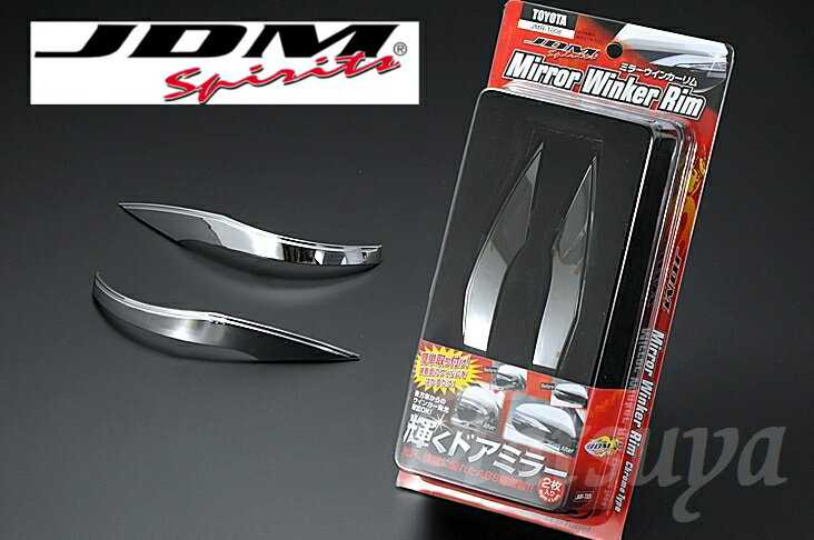 JDM ノアハイブリッド H26.2〜R3.12 ZWR80G ※全車対応 ドアミラーウインカーメッキリム JMR-T008