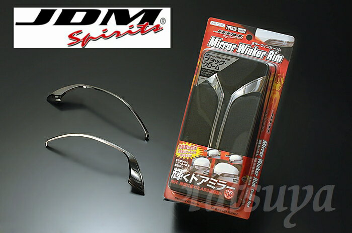 JDM ブーン H22.2〜 M6##S ※グレードにより対応 ドアミラーウインカーリム ブラッククローム JMR-T002BC