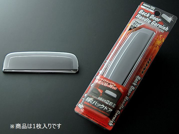 JDM ダイハツ ミライース 2011.9〜 LA300.310S※サイズ確認（選択肢有） バックドアハンドルガーニッシュ ブラッククローム