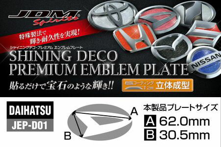 JDM ムーヴカスタム 06.10～10.11 L175S.L185S リア JEP-D01 シャイニングデコ プレミアムエンブレムプレート 2