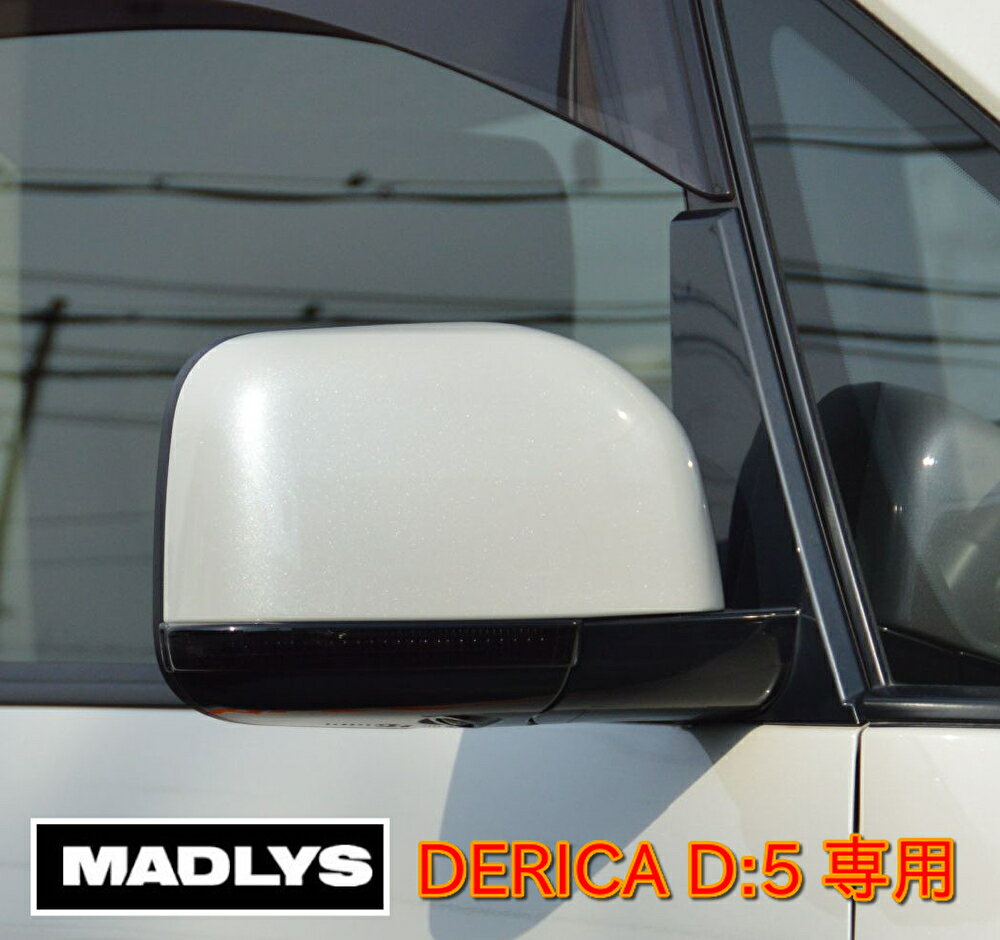 楽天市場】デリカd5 ミラーカバー(車用品・バイク用品)の通販 楽天市場】デリカd5 ミラーカバー(車用品・バイク用品)の通販