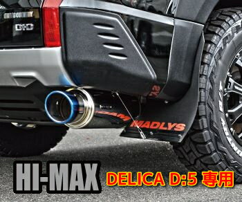楽天市場】madlysデリカd5 プライバシールーム 輝オートの通販 楽天市場】madlysデリカd5 プライバシールーム 輝オートの通販