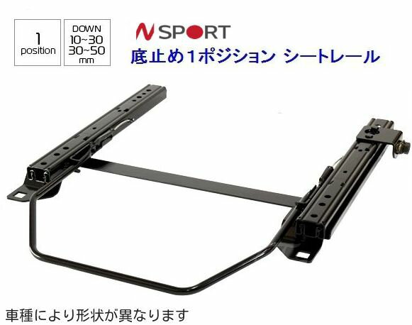 N SPORT トヨタ グランドハイエース/グランビア H10 回転シート車 1999/8～ 底止め式シートレール 運転席側or助手席側 RECARO/BRIDE/edirb/sparco/COBRA/純正RECAROなど バケットシート・フルバケ・セミバケに