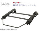 N SPORT ニッサン スカイライン V36 2WD 底止め式シートレール 運転席側or助手席側 RECARO/BRIDE/edirb/sparco/COBRA/純正RECAROなど バケットシート・フルバケ・セミバケに