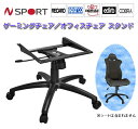 N SPORT ゲーミングチェア/オフィスチェア スタンド バケットシート・フルバケ・セミバケに!RECARO/BRIDE/edirb/sparco/COBRA...