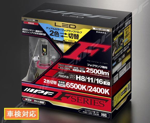 e-TATSUYA㤨̵֡IPF LEDǥ奢륫顼եץХ F꡼ Х֥סH8/11/16 F50DFLB  : 6500k/2400k 12V/24V бפβǤʤ19,900ߤˤʤޤ