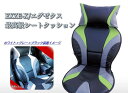 EXZE-X 最高級ドライビング シートクッション PVCレザー ライムグリーン×グレー×ブラック 極上ゲルクッション内蔵 エグゼクス 安心の国内生産品