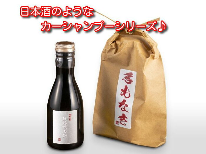 名もなきシリーズ　鉄粉除去剤 180ml 1合瓶サイズ　NNS-0002　鉄粉クリーナー　父の日　プレゼントに！送料無料（北海道・沖縄・離島除く）