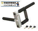 キタコ ハンドルロック SHL-01 レクサス・ハリアー・アルファード・ヴェルファイア・ハイエース・ランドクルーザー等 自動車盗難予防ロック・盗難防止・防犯対策