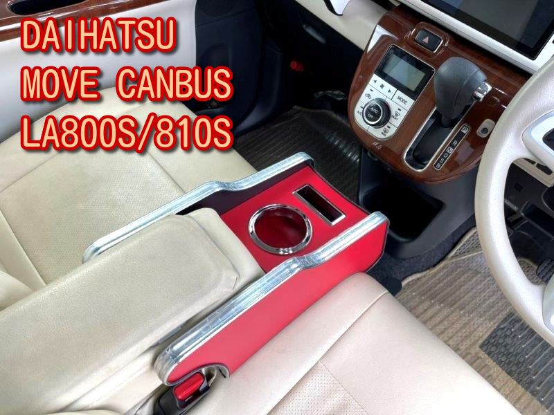 BUSSELL ムーヴキャンバス LA800S/810S 専用 フロントセンターコンソール レッド ドリンクホルダーや小物置きに♪