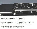 デリカスペースギア 94/05～ PA4W.5W/PB4W.5W.6W/PC4W.5W/PD4W.6W.8W/PE8W/PF6W.8W車種専用 フロントテーブル ドリンクホルダー ブラック 3