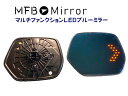 MFBミラー ホンダ ステップワゴン RP1.2.3.4.5系 マルチファンクションLEDブルーミラー MFHON38LH 左右1セット ミラーヒーター・LED...