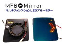 MFBミラー JEEP ラングラー JL・グラディエーター JT マルチファンクションLEDブルーミラー MFSUB05-BSM-I 左右1セット ミラーヒータ...