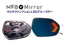 MFBミラー トヨタ CH-R X10.X50系・シエンタ 170系・アクア 10系後期・クラウン 220系・カローラ セダン 210系・カローラ ツーリング ...