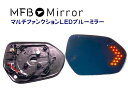 MFBミラー トヨタ プリウス 50系・ポルテ 140系後期・スペイド 140系後期・プリウスPHV 52系・プロボックス 160系・サクシード 160系 マル...
