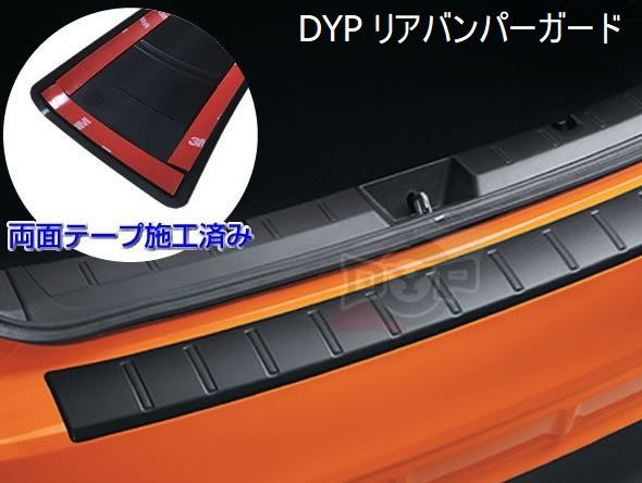 DYP スバル XV GT系 H29.4～ リアバンパーガード ブラック スカッフプレート ステップガード