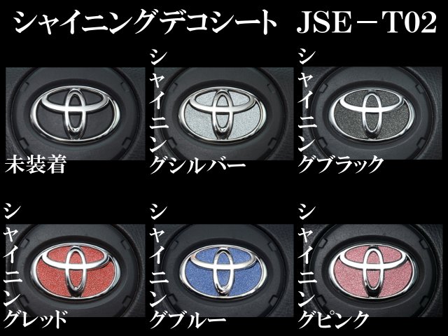 JDM bB NCP30系 シャイニングデコシート ステアリングエンブレム JSE-T002