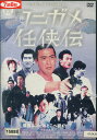 続 ワニガメ任侠伝 /武蔵拳【中古】【邦画】中古DVD